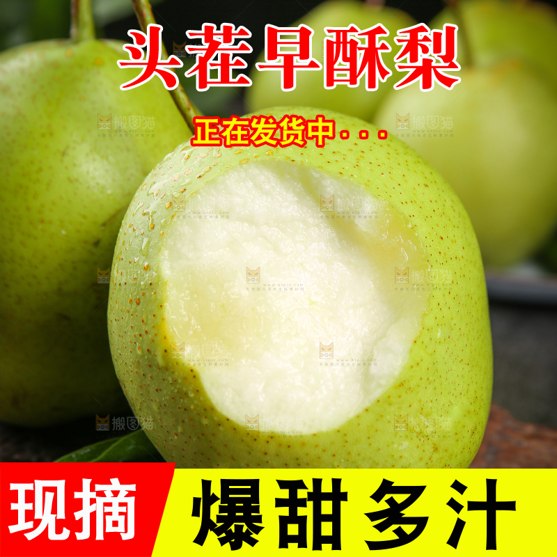 木底上放着的早酥梨