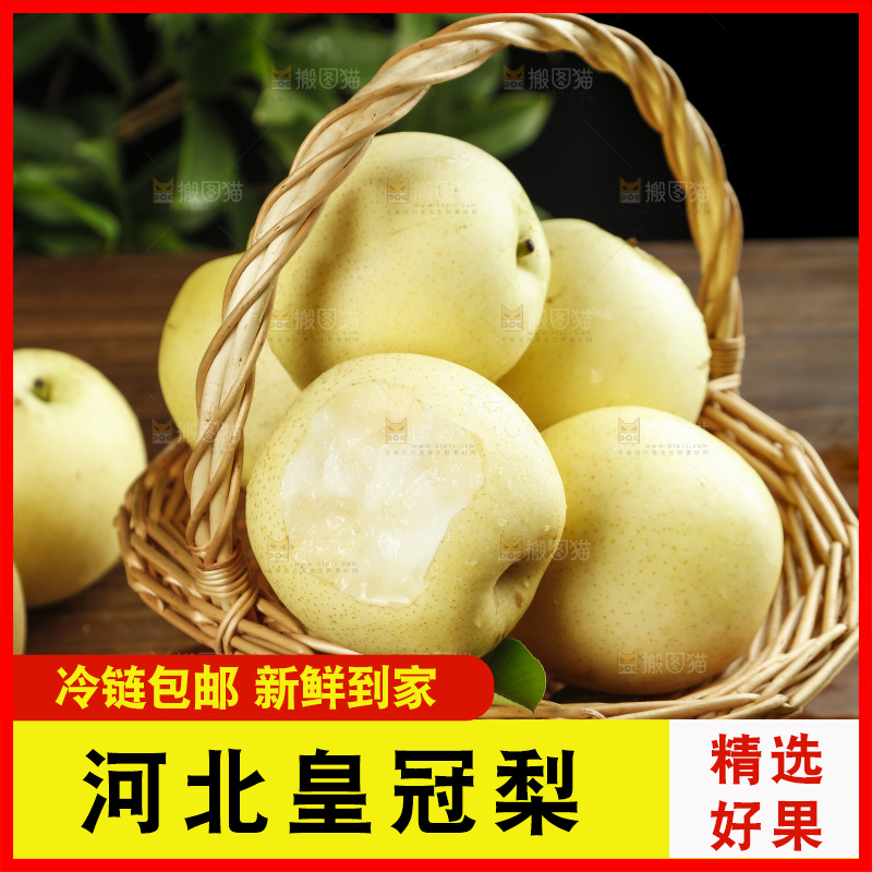 木底上的一篮河北皇冠梨