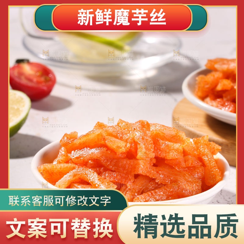 浅底上的一盘魔芋条