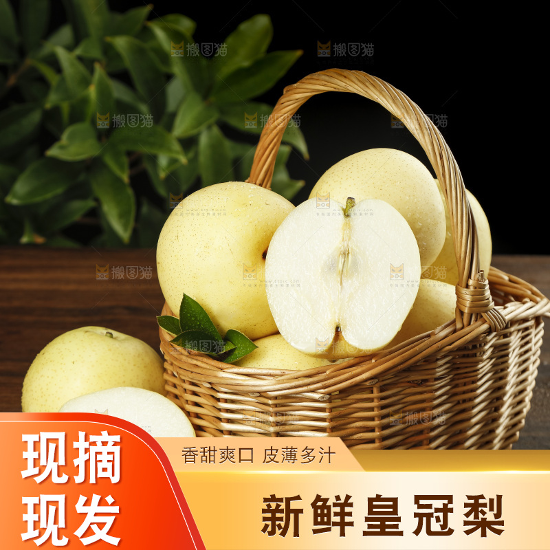 木底上的一篮河北皇冠梨