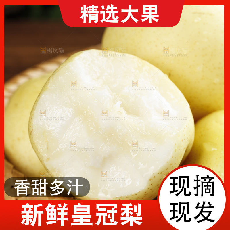 篮子里的新鲜皇冠梨
