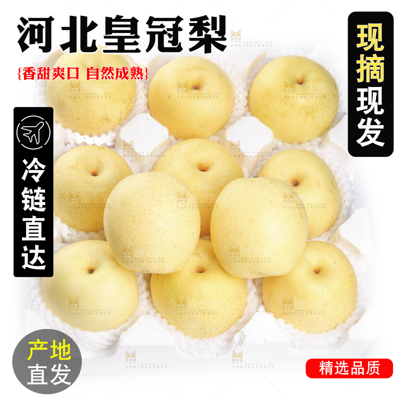 礼品箱里的皇冠梨