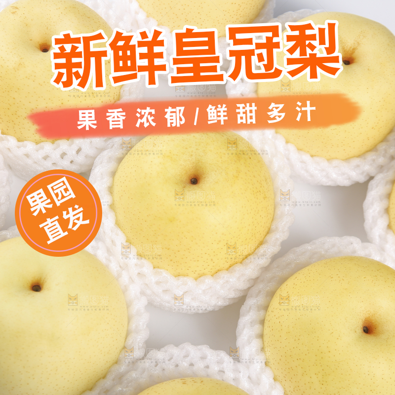 白底上摆放着的皇冠梨