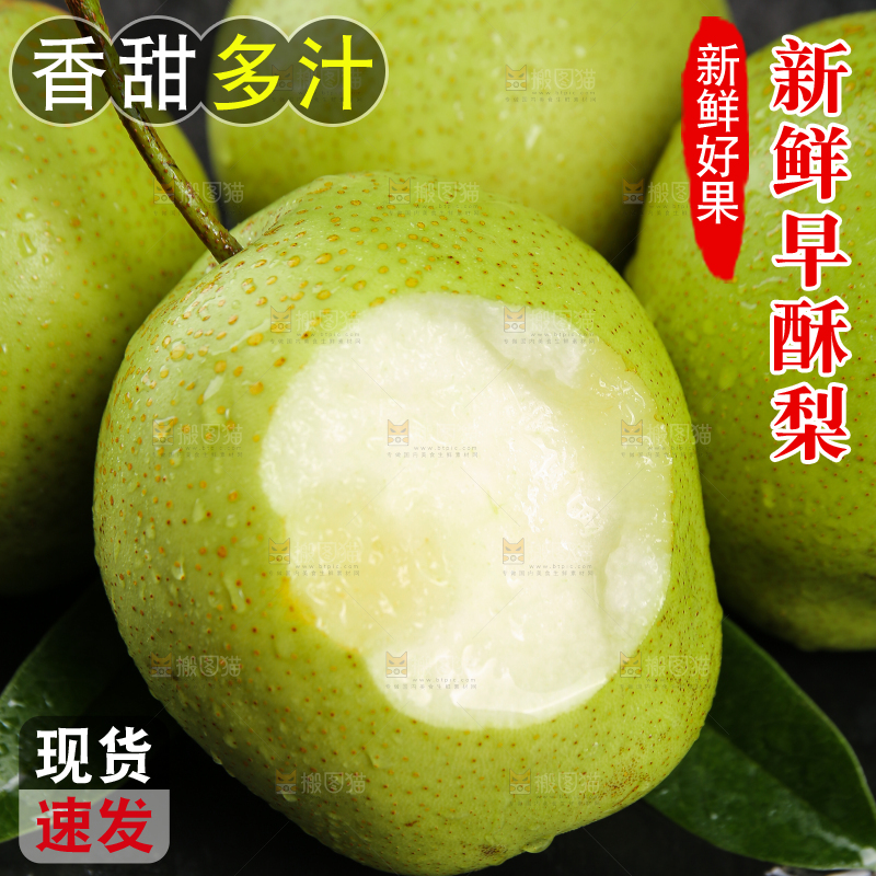 黑石板上的早酥梨