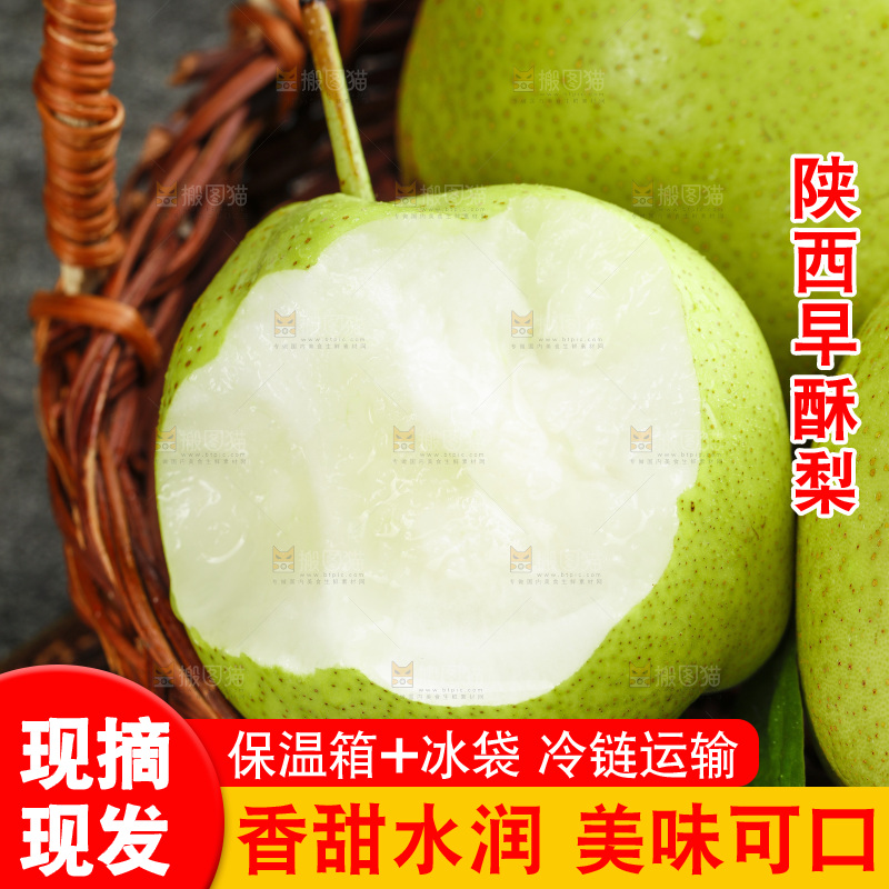 篮子里咬开的新鲜早酥梨