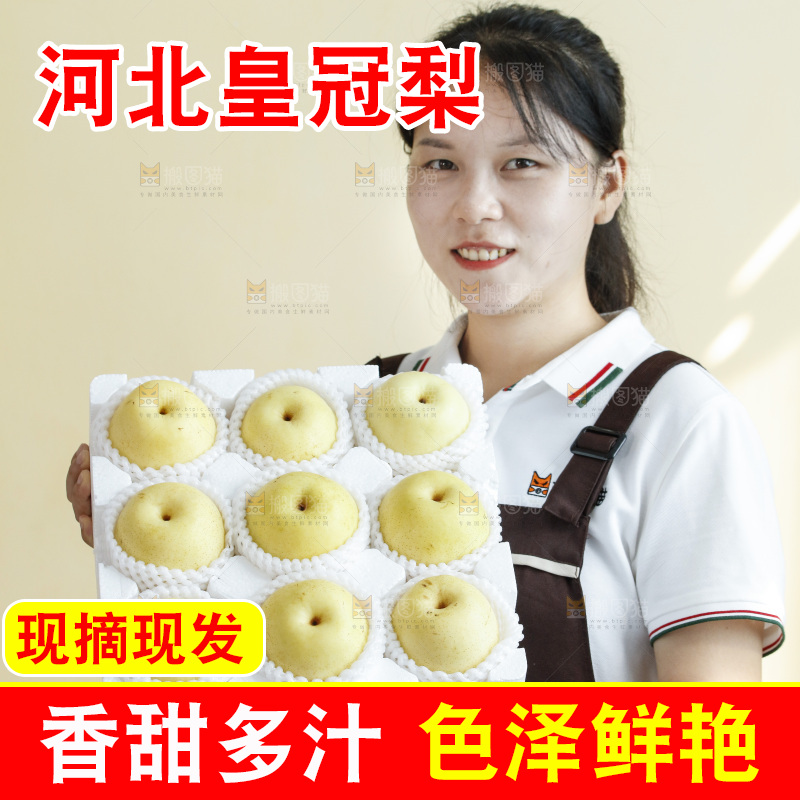 女孩手里端着一箱皇冠梨