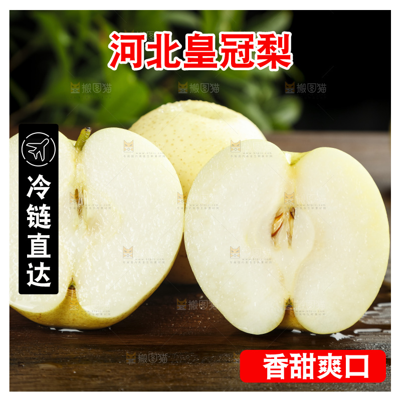木底上的皇冠梨