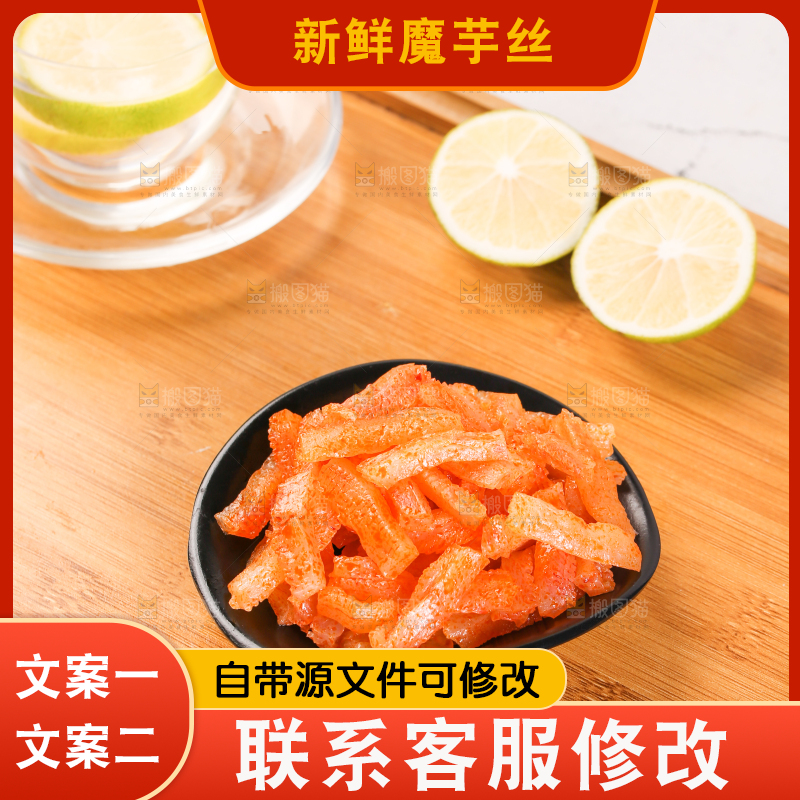 木盘里的麻辣魔芋丝