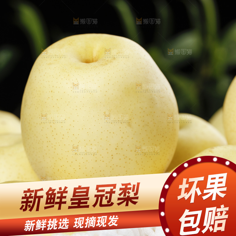 堆放着的新鲜皇冠梨