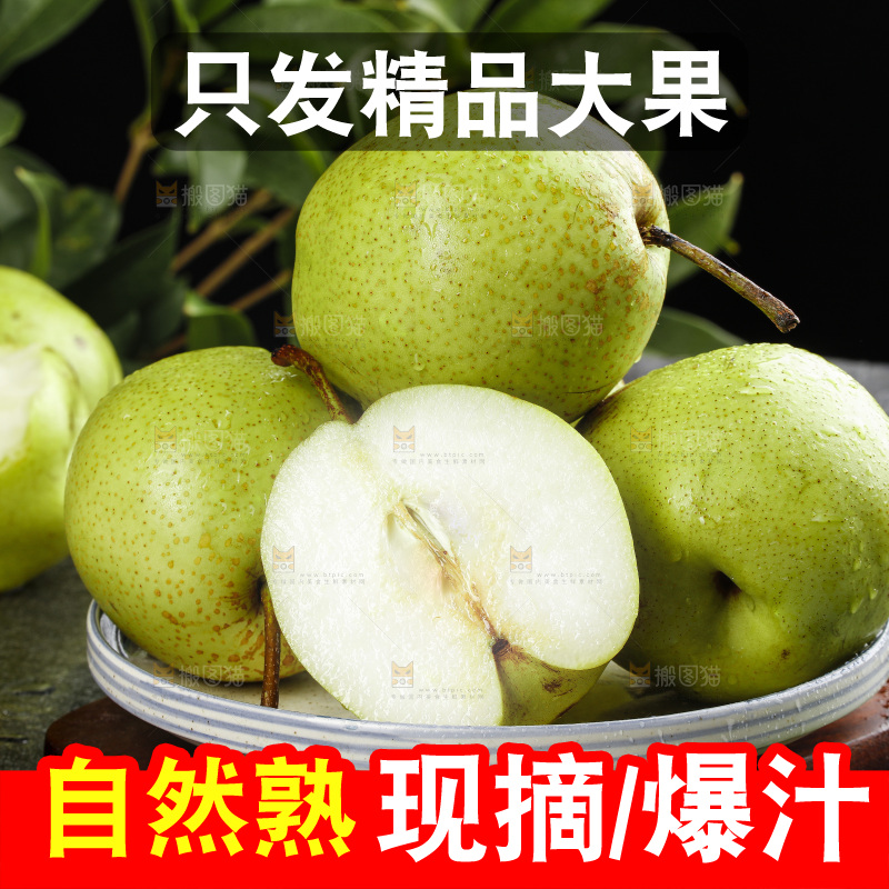 深底上放着一盘早酥梨