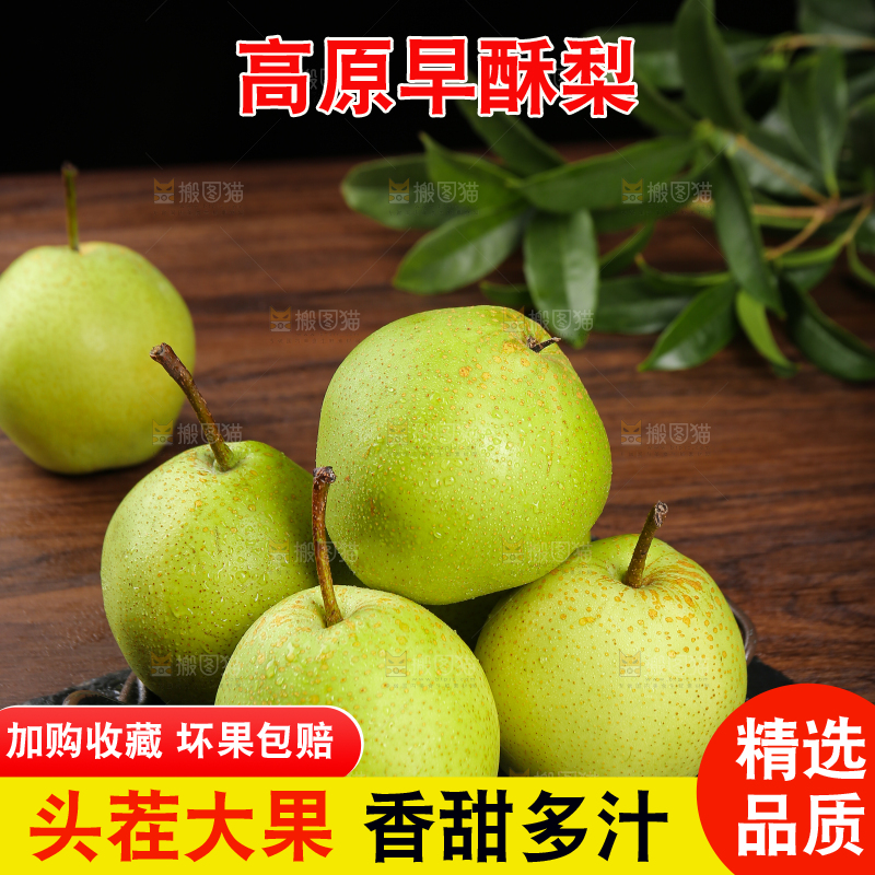 木底上放着一盘早酥梨