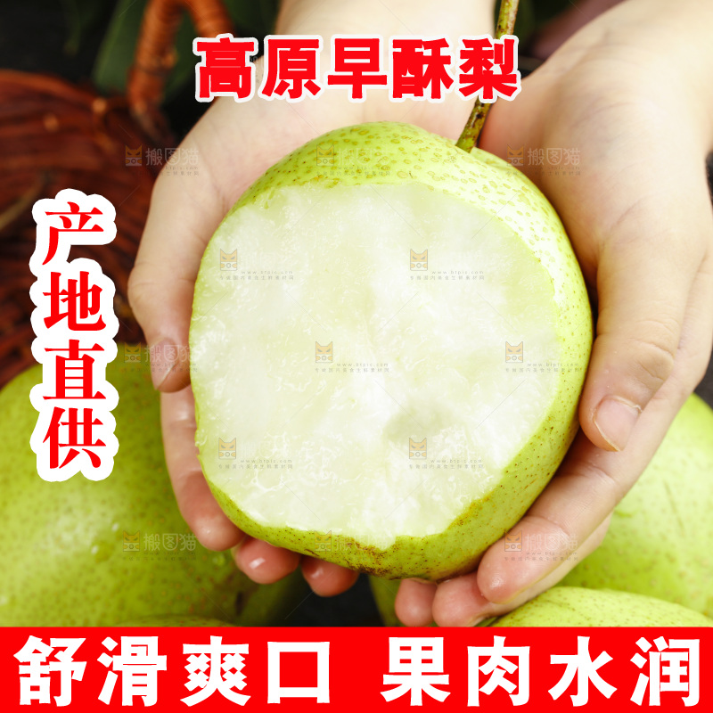 手里拿着咬开的早酥梨