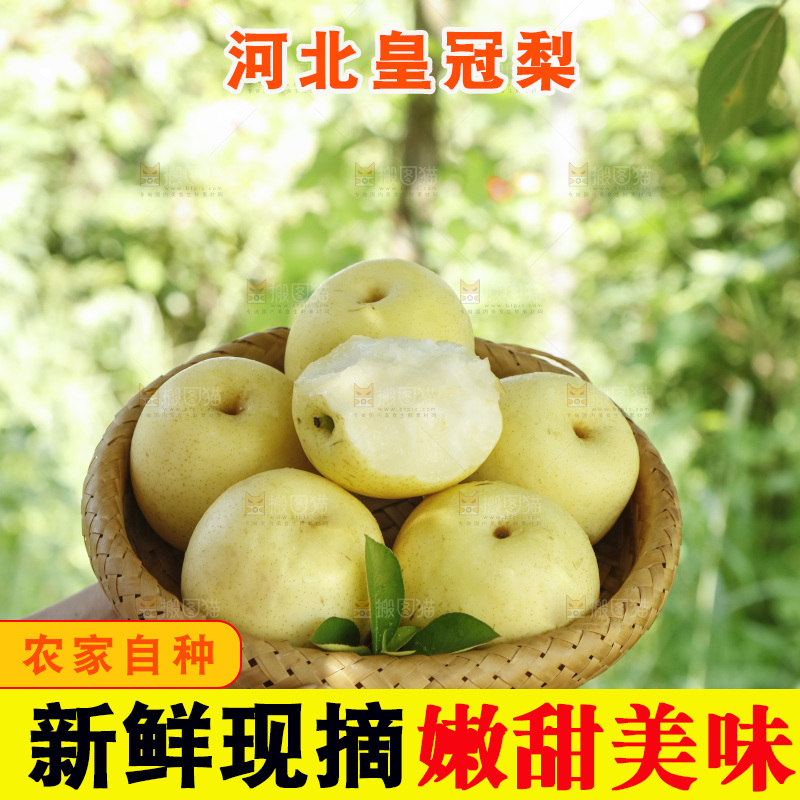 手里拿着一篮皇冠梨