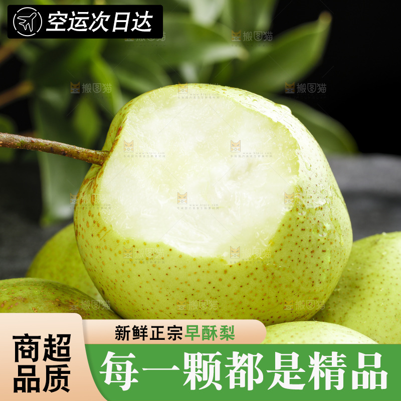 堆放着咬开的新鲜早酥梨