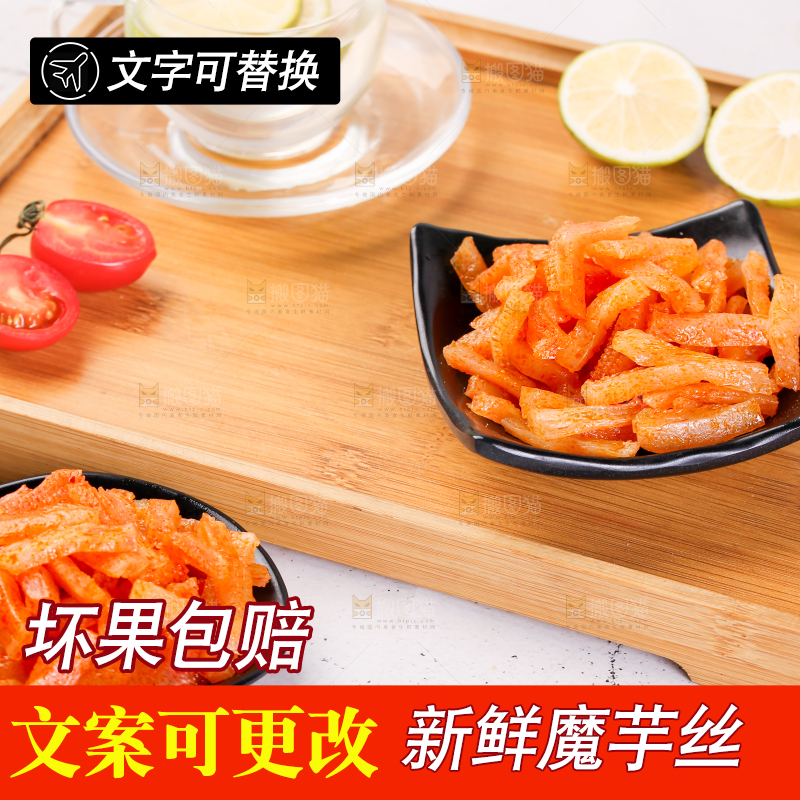 木盘里的麻辣魔芋丝