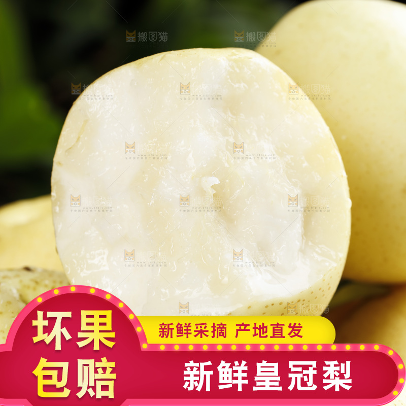 堆放着的皇冠白梨
