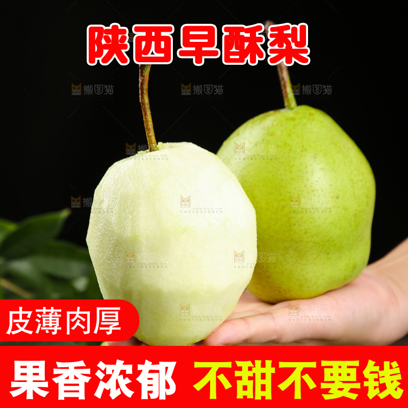 手上放着早酥梨