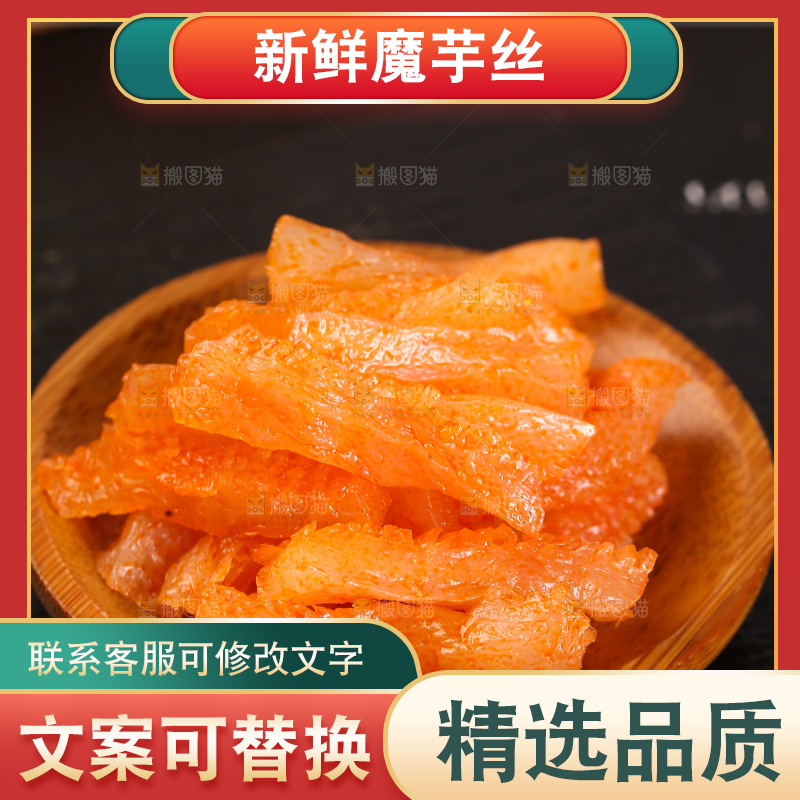 黑底上的一碟魔芋丝