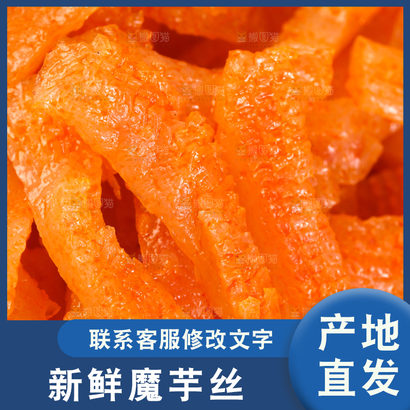 堆放着的麻辣魔芋丝