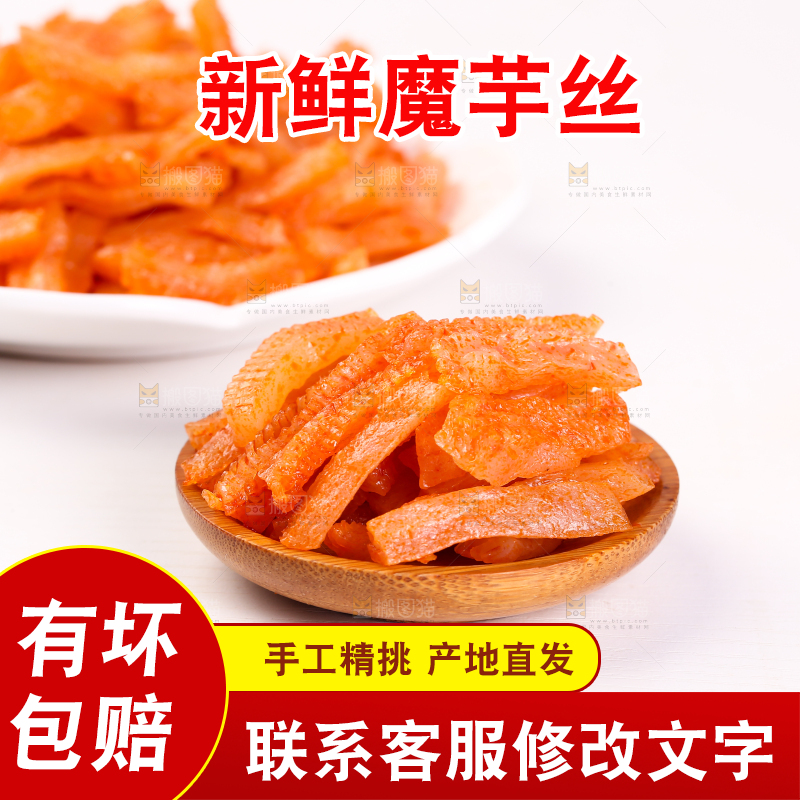 白底上放着香辣魔芋丝