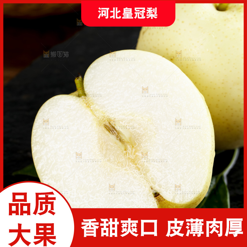黑底上切开的皇冠梨
