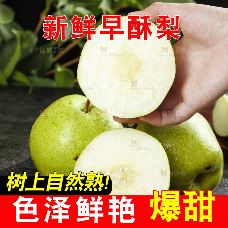 手里拿着陕西早酥梨