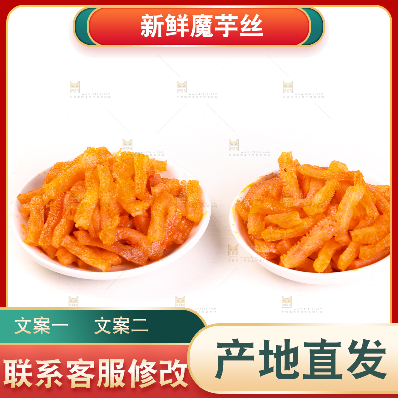 白底上放着香辣魔芋丝