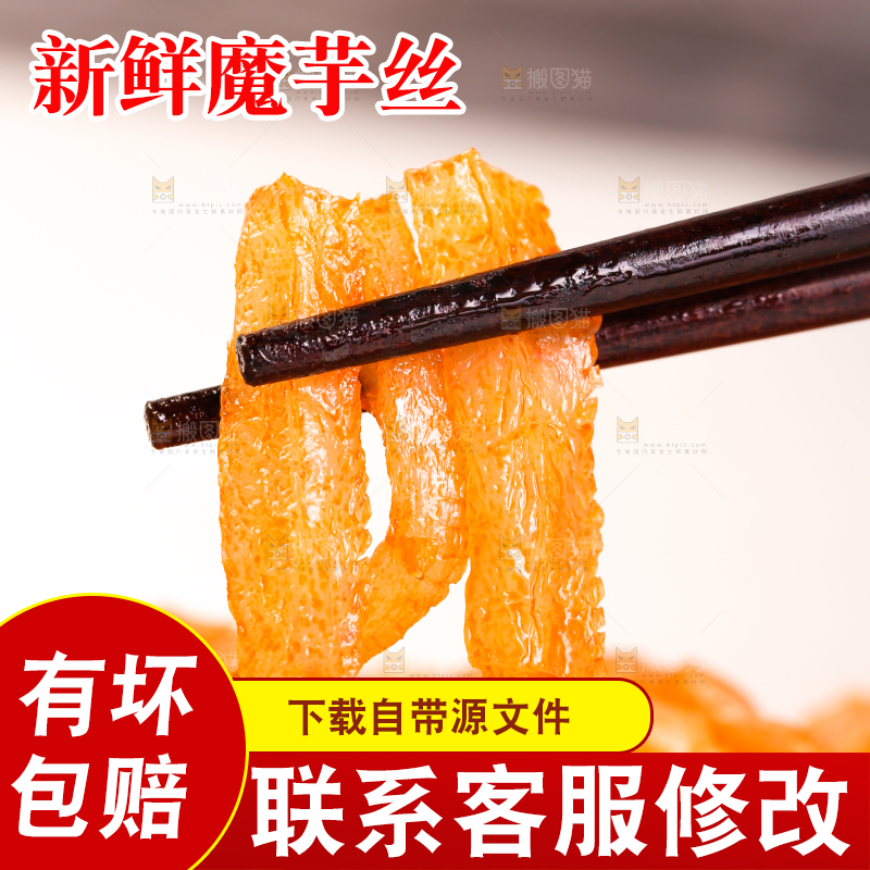筷子上夹着魔芋条