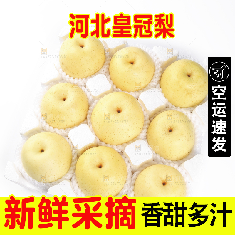 礼品箱里的新鲜皇冠梨