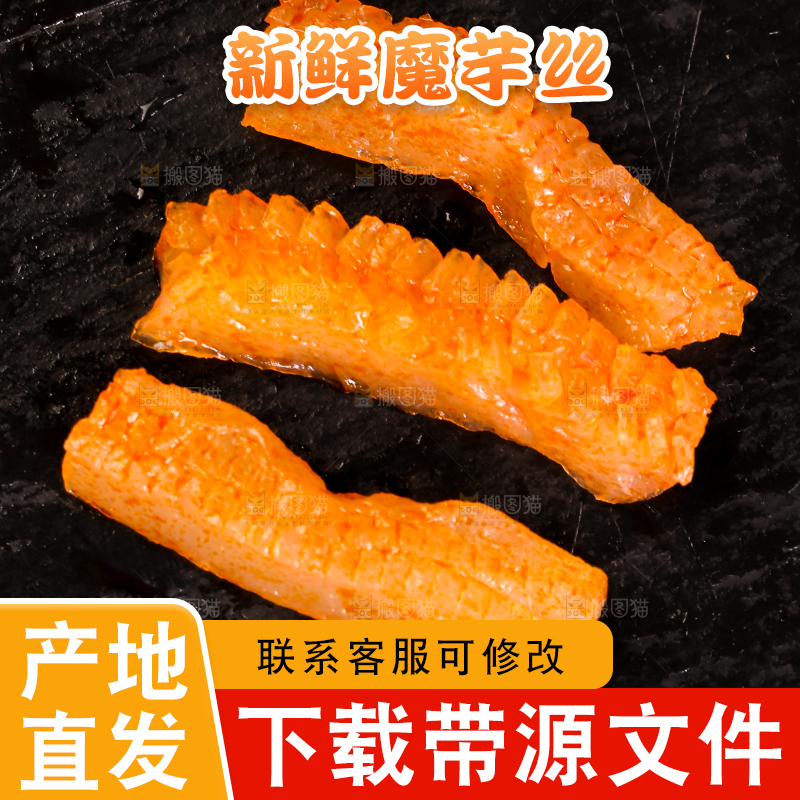 黑底上的麻辣魔芋丝