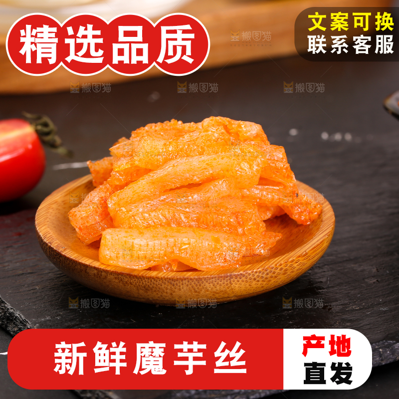 黑底上的一碟魔芋丝