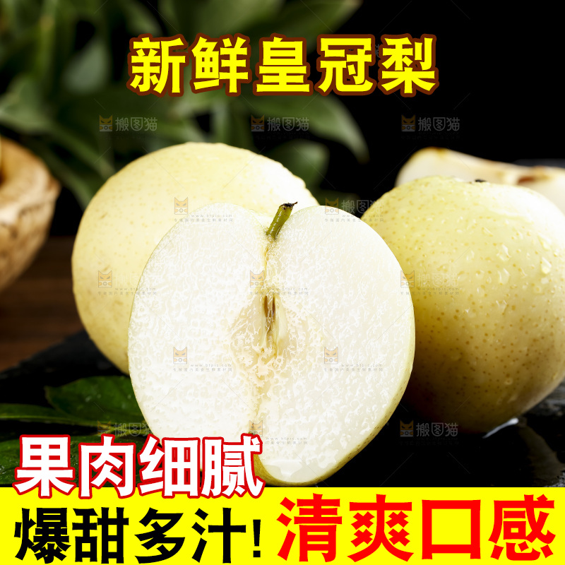 黑石板上的新鲜皇冠梨