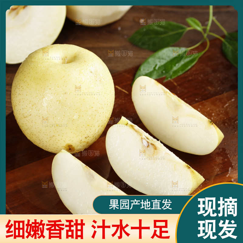 木底上切块的皇冠梨