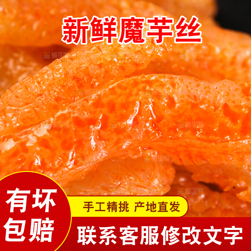 堆放着的香辣魔芋丝