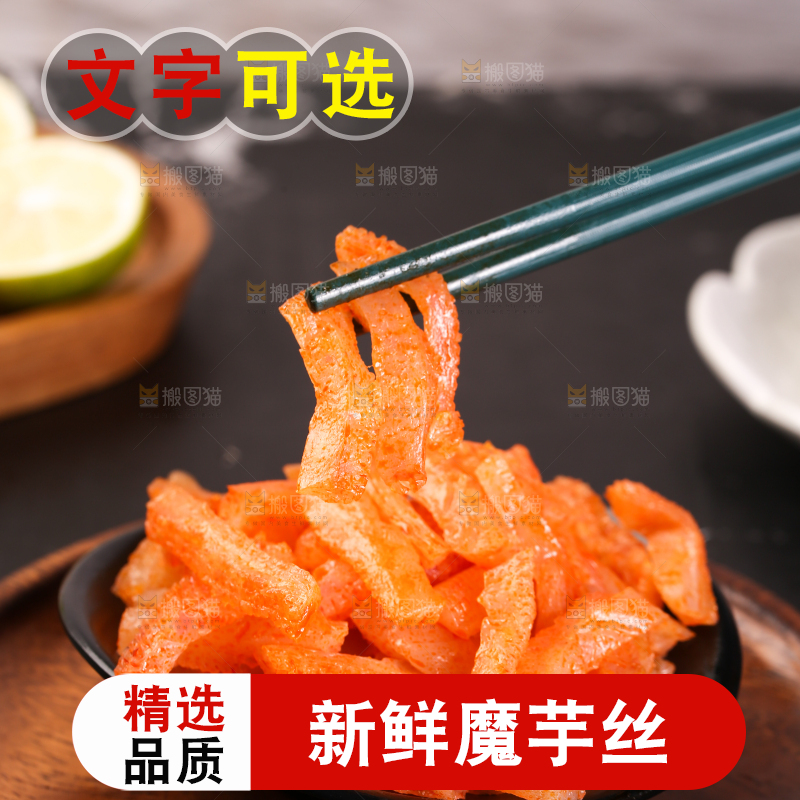筷子上夹着魔芋条
