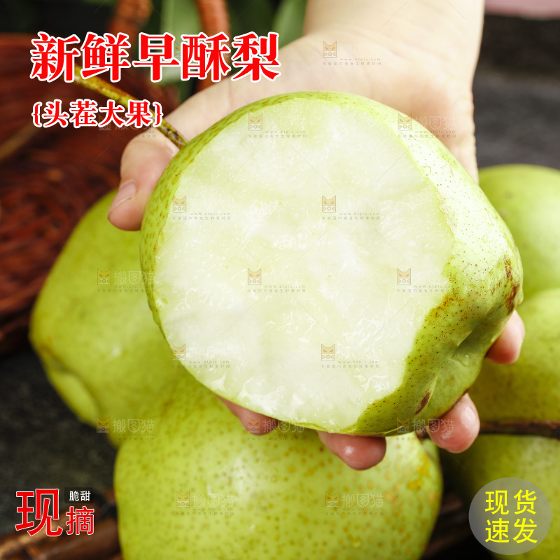 手里拿着咬开的早酥梨