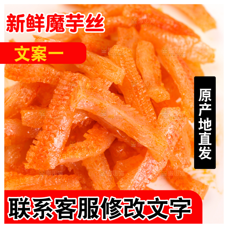 白底上堆放着的魔芋条