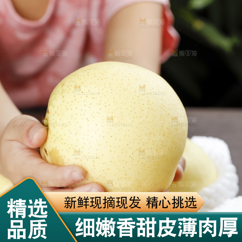 手里拿着新鲜皇冠梨