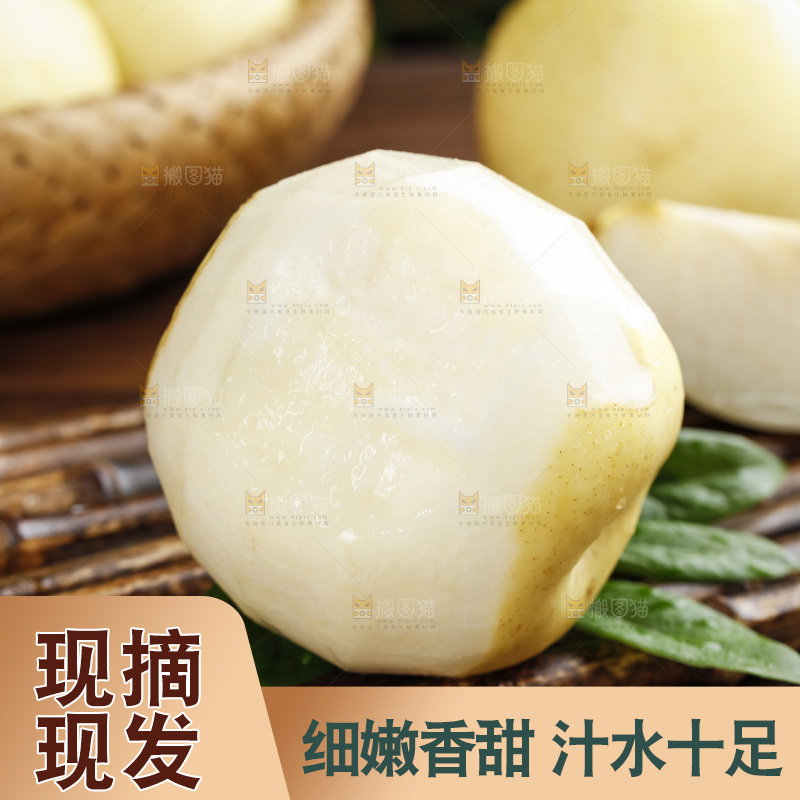 木底上削皮的皇冠梨