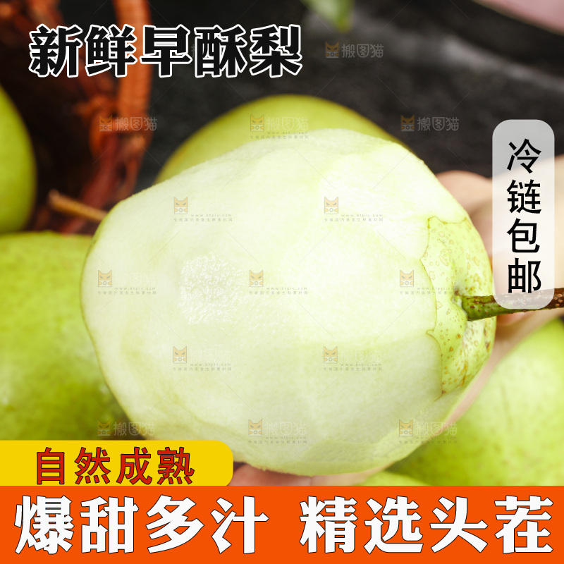 手上拿着削皮的早酥梨