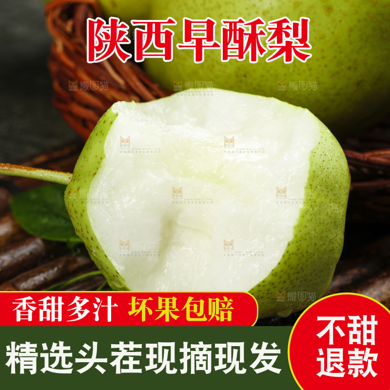 深底上放着的新鲜早酥梨