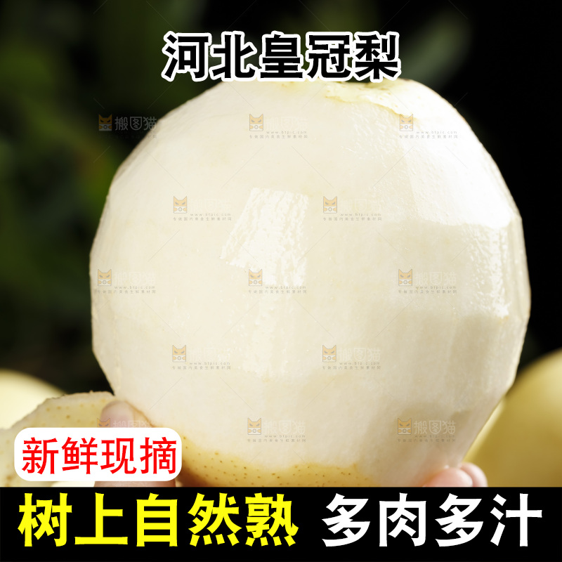 手拿削皮的皇冠梨