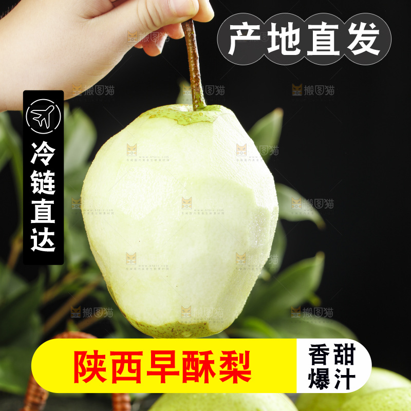 手上拿着削皮的早酥梨