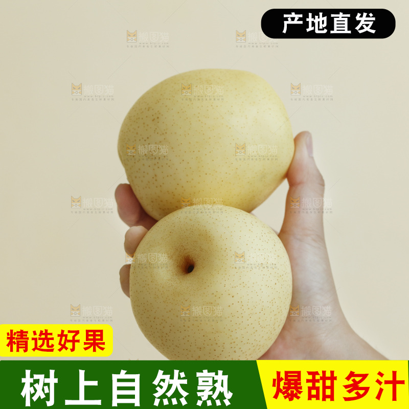 手里拿着新鲜皇冠梨
