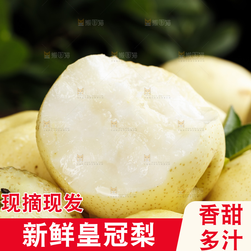 堆放着的皇冠白梨