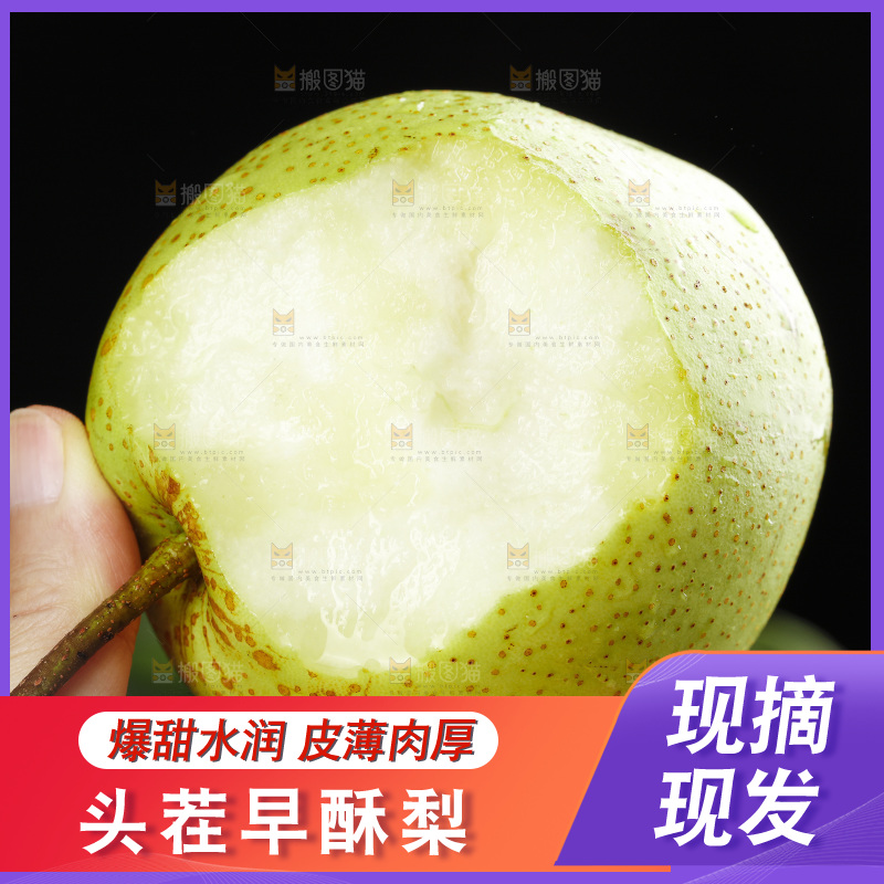 手里拿着咬开的新鲜早酥梨