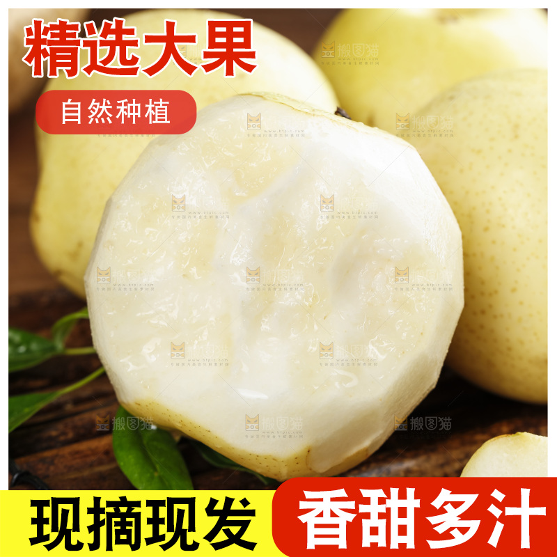 木底上咬开的皇冠梨
