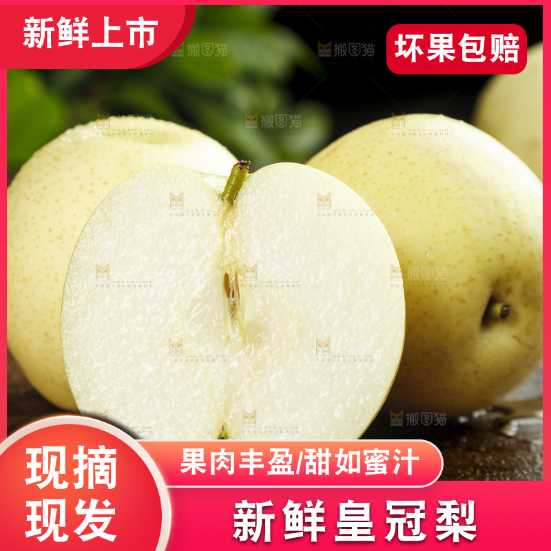 木底上的皇冠梨