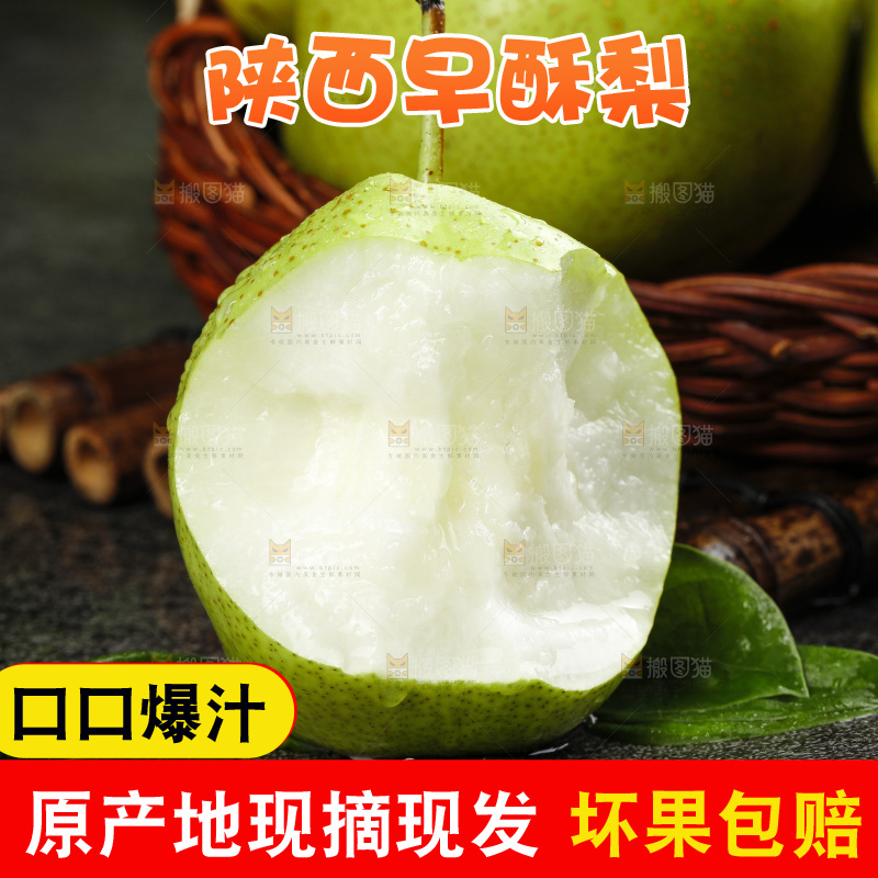 深底上放着的新鲜早酥梨