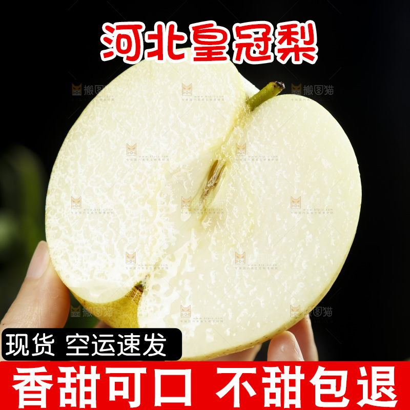 手里拿着切开的皇冠梨
